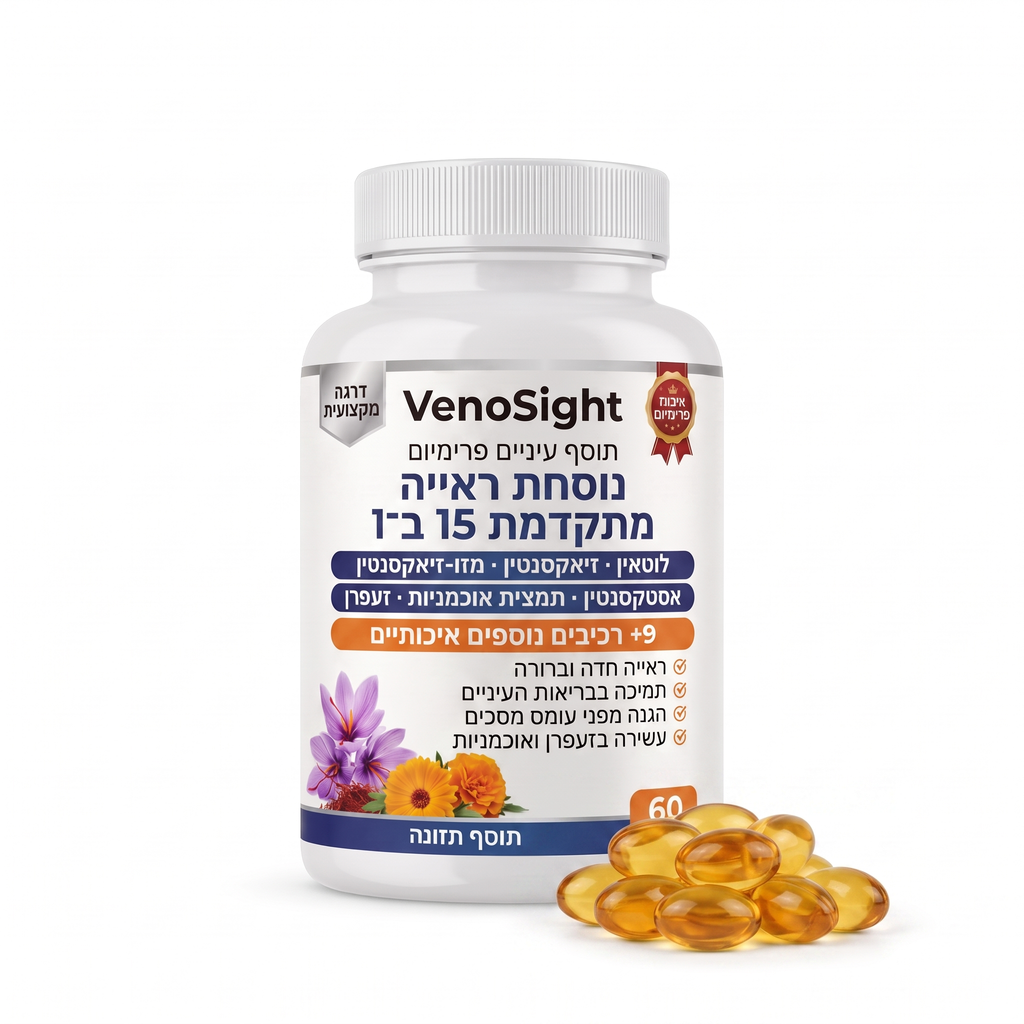 VenoSight בקבוק עם כמוסות