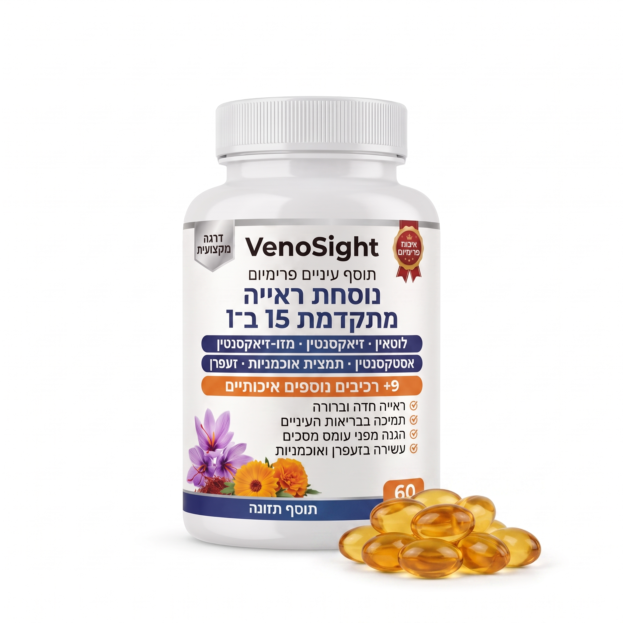 VenoSight בקבוק עם כמוסות