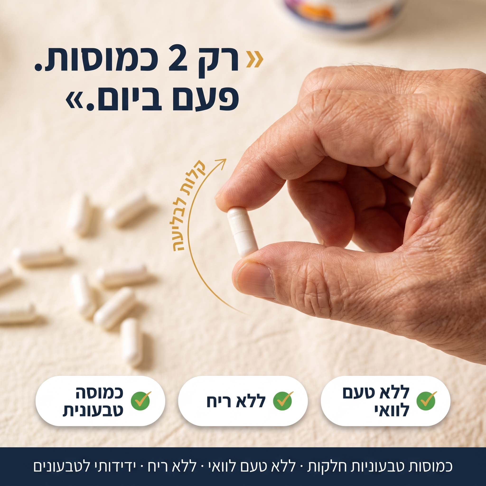 VenoSight — רק 2 כמוסות ביום, קלות לבליעה